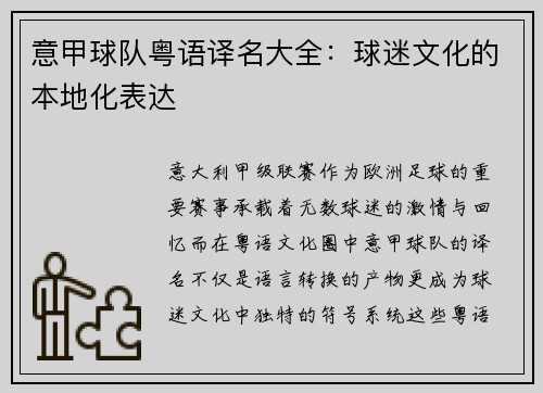 意甲球队粤语译名大全：球迷文化的本地化表达